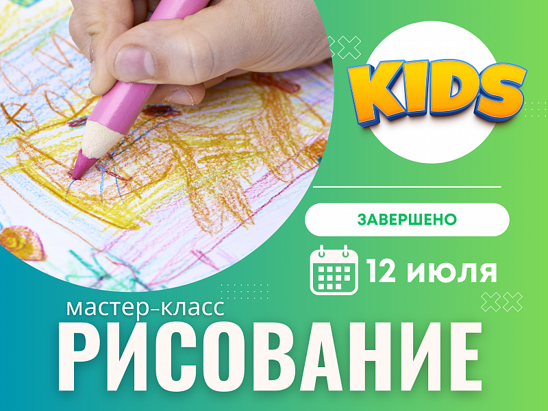 Мастер-класс по рисованию